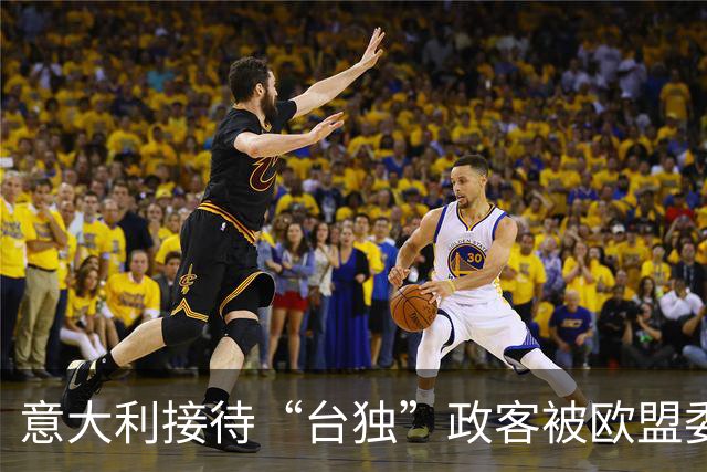 意大利接待“台独”政客被欧盟委员会撤出参与